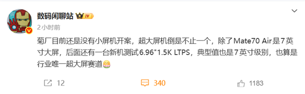 行业唯一超大屏赛道:华为又一款7英寸手机曝光!