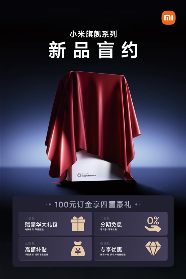全球首发骁龙8 Elite 2!小米16系列已开始盲约:月底发布