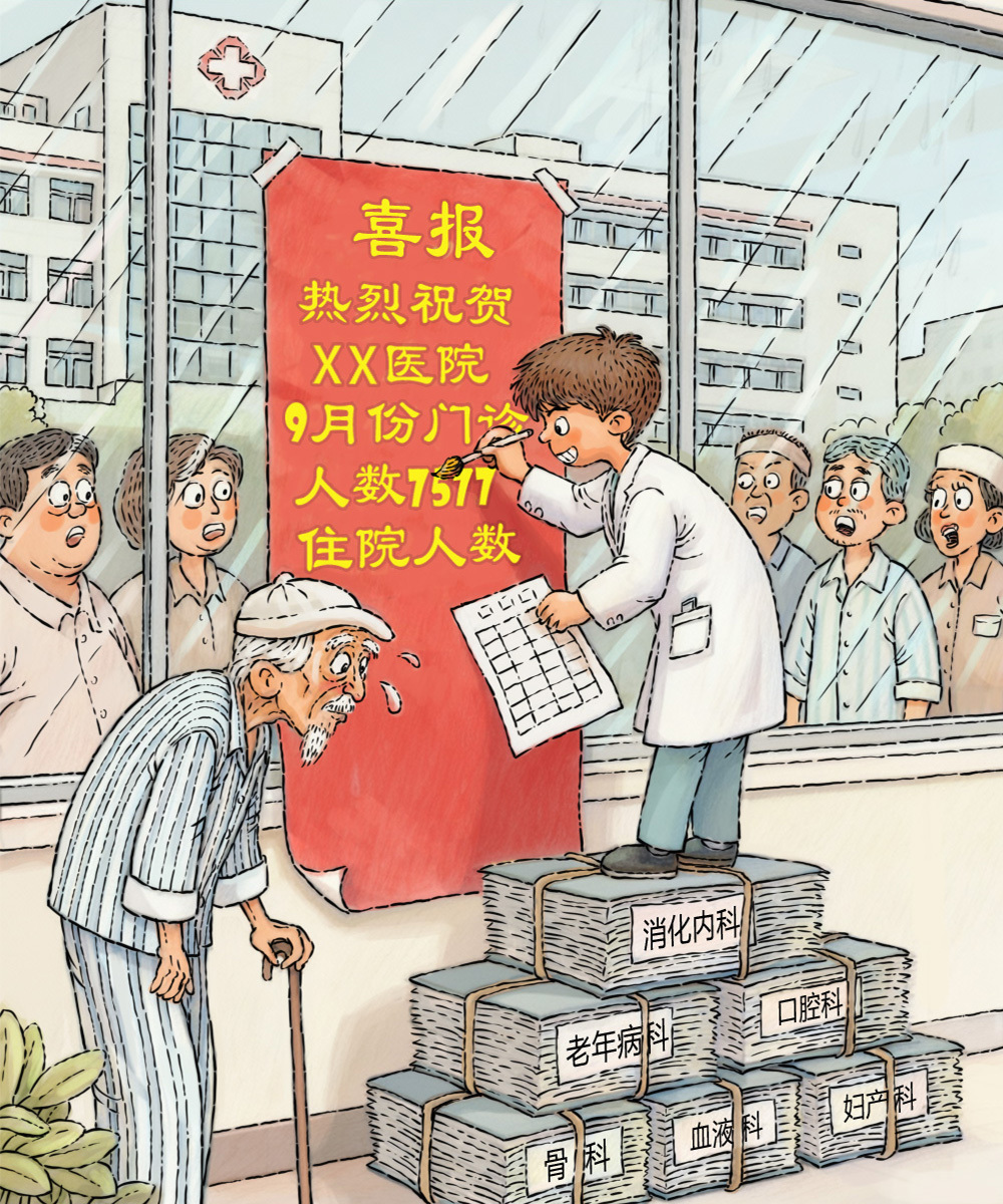 住院人数增长,岂是医院之喜