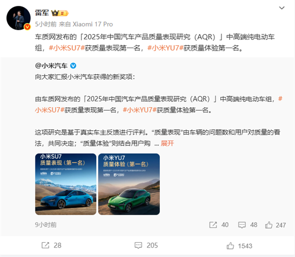 中高端纯电动车质量标杆：小米SU7、小米YU7均斩获第一名！