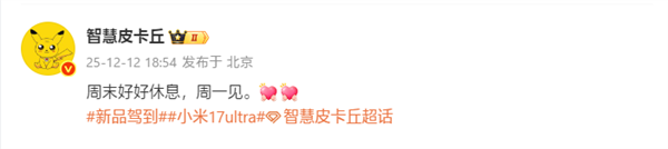 小米17 Ultra下周一官宣！预计12月25日发布