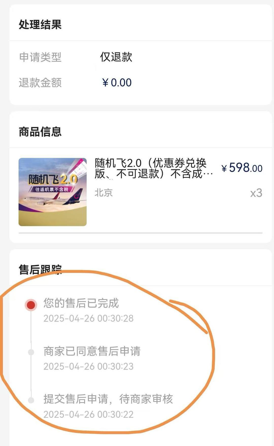 购买记录待处理能退吗