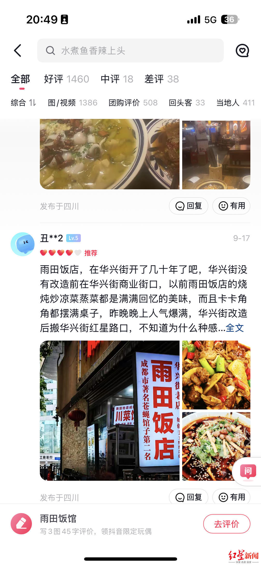 成都中院二审维持原判：仿冒“雨田饭店”构成不正当竞争