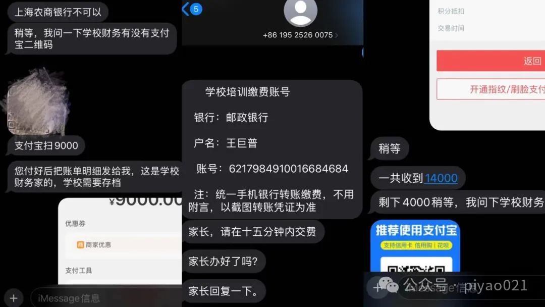 已有家长上当受骗，向对方提供的账号转账。
