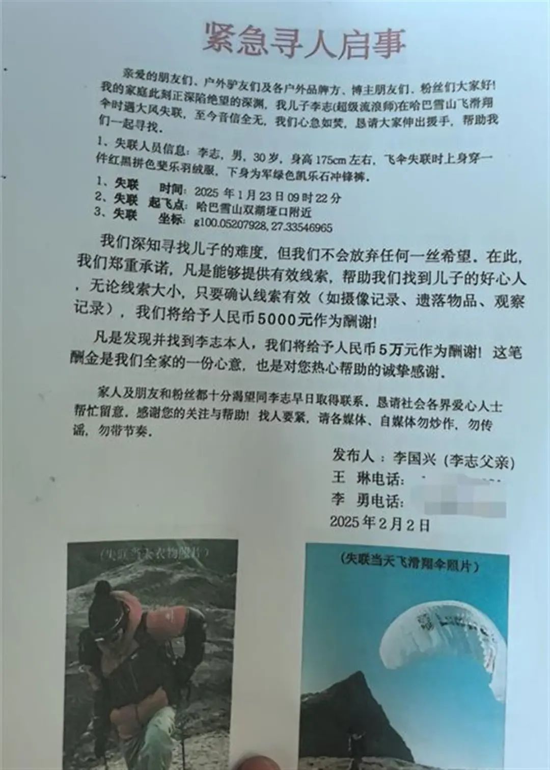悬赏5万元的寻人启事