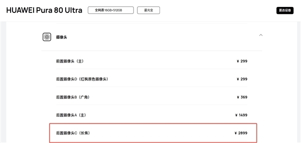 Pura 80 Ultra独家首发 华为将取消一镜双目潜望长焦技术