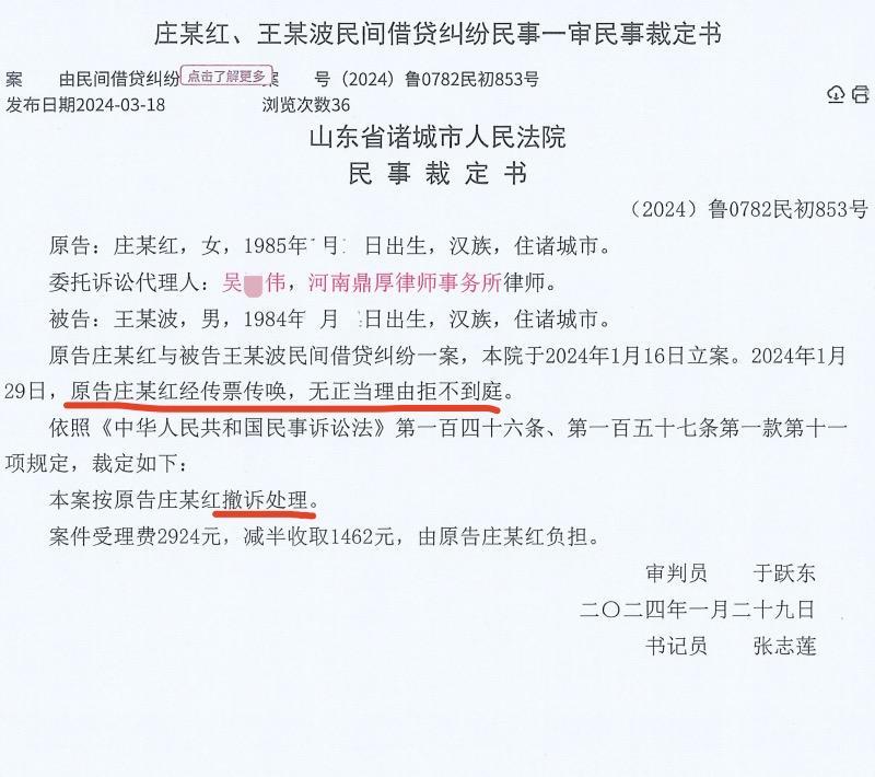 ▲吴某伟冒用鼎厚律所身份造成撤诉的“空头判决”