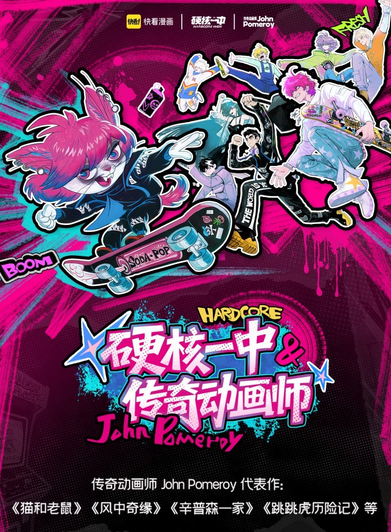 快看漫画推动IP 国际化，《硬核一中》推出艺术家联名活动_凤凰网区域_凤凰网