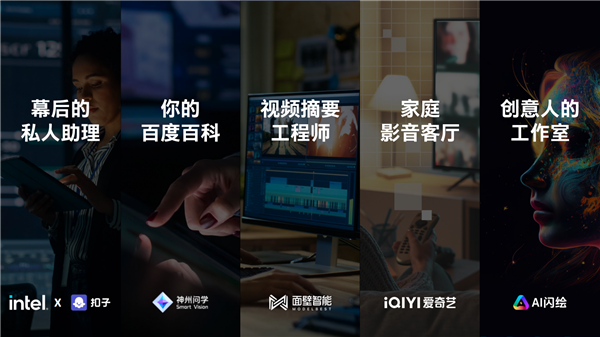 Intel全线进入AI PC时代!软硬一体 三大优势无敌