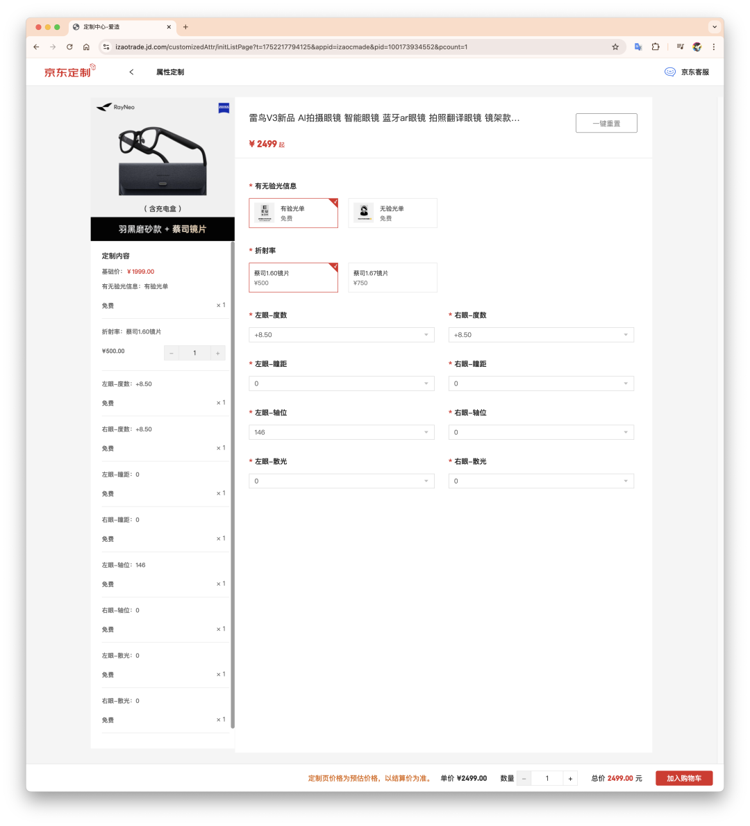 我去配了一副 AI 眼镜,发现近视不配用 AI 眼镜?|附配镜指南
