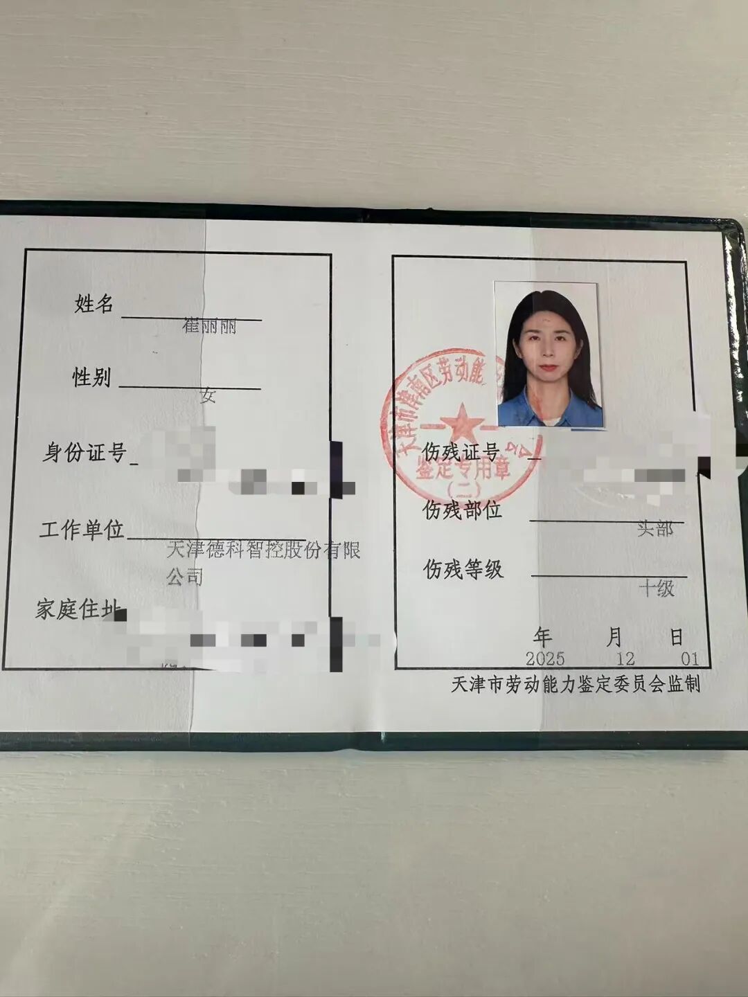 崔丽丽在12月17日拿到了工伤伤残等级十级证书。(图/受访者供图)