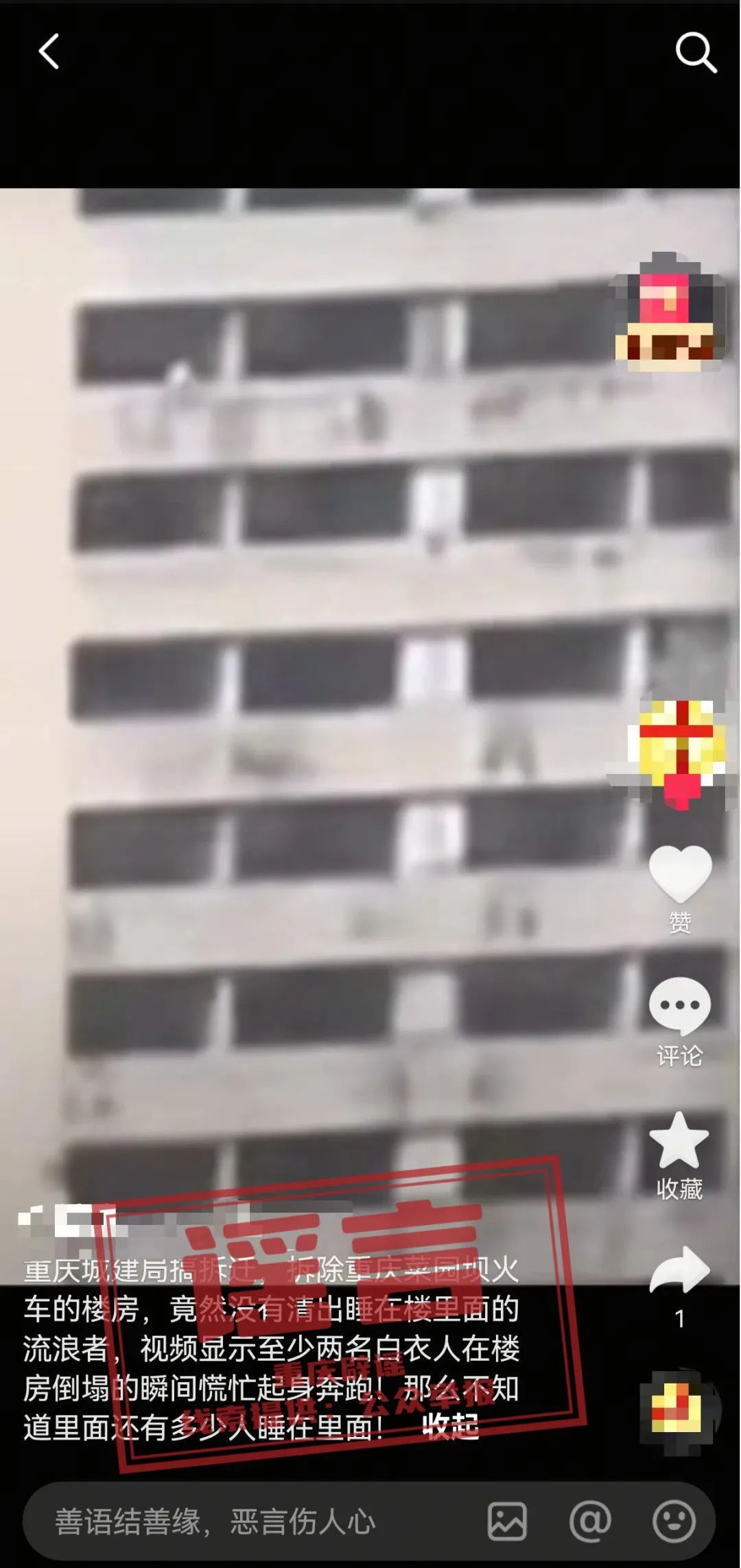 网传“拆除菜园坝火车站未清出睡在里面的流浪者”系谣言