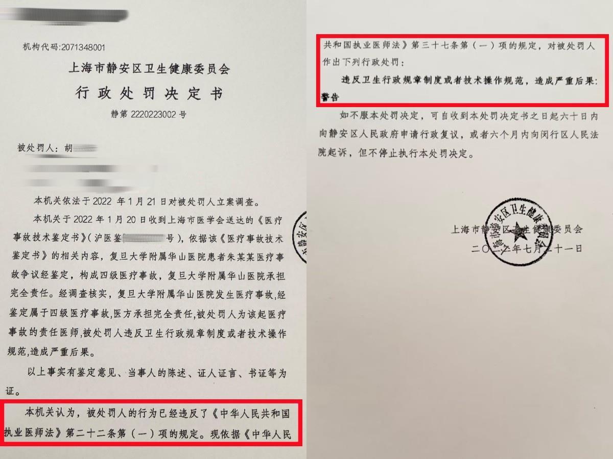 涉事胡姓医生被行政处罚(图源受访者,有调整)