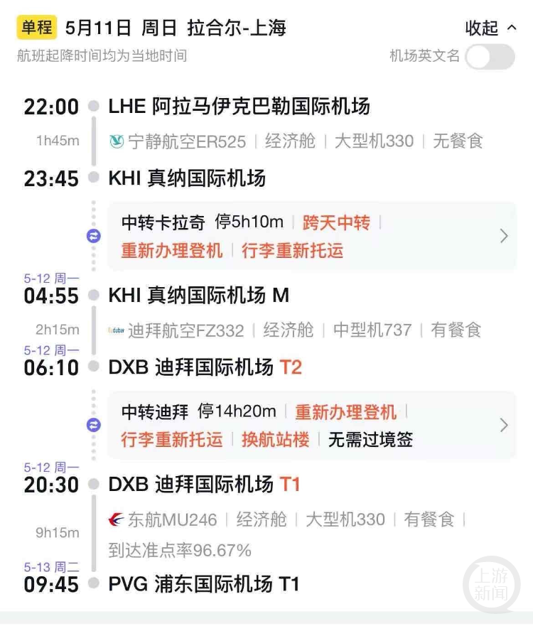 吴先生买的回国机票,需多次中转。受访者供图