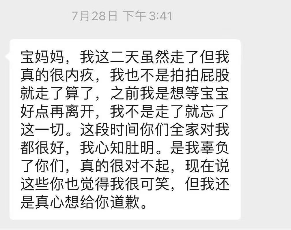 ▲何阿姨的道歉信息 受访者供图