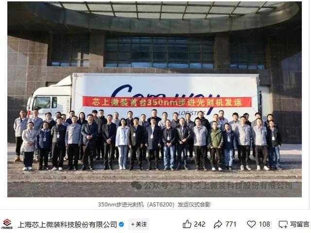 国产高端光刻机再突破:上海芯上微装首台350nm步进光刻机发运