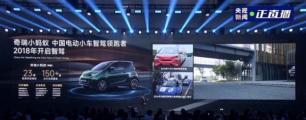 击穿高阶智驾底价!奇瑞猎鹰智驾版车型上市:6.59万的小蚂蚁也能用智驾