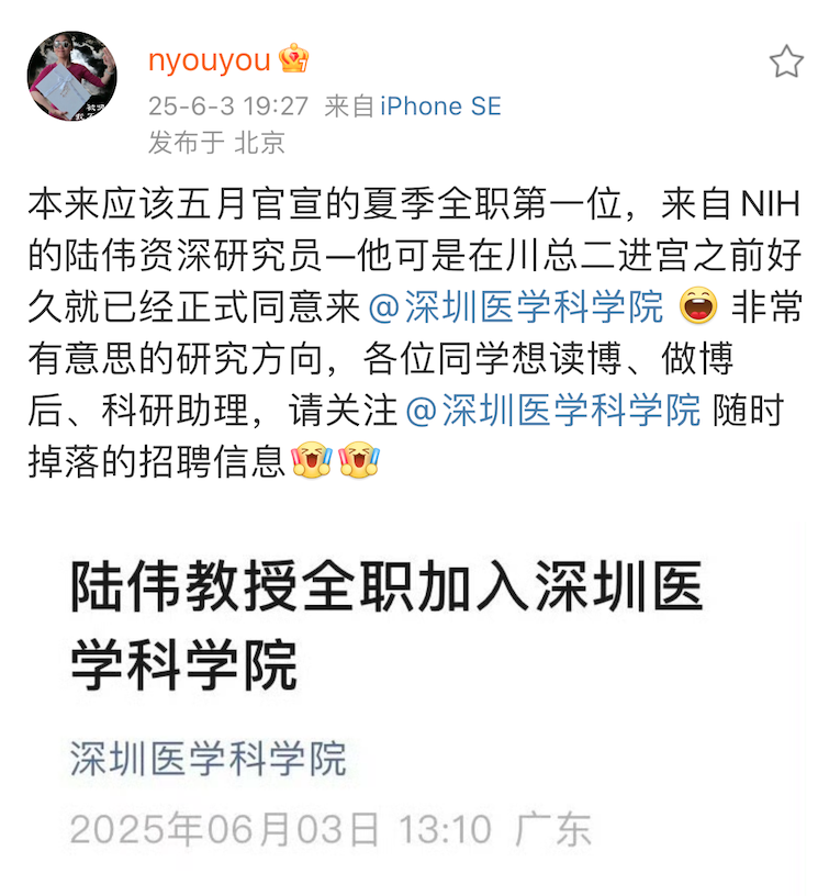 颜宁微博截图