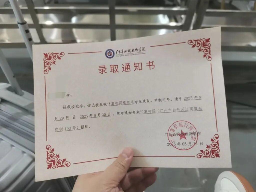 ▲李同學的錄取通知書