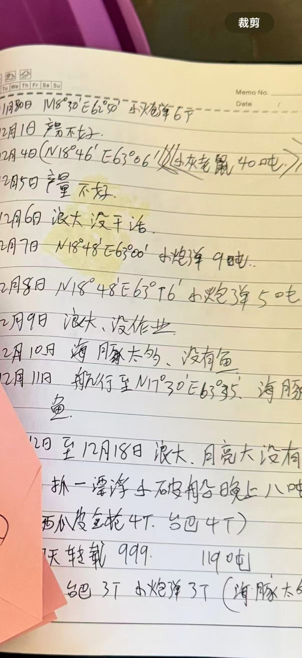 楚一军部分航行日记。受访者供图