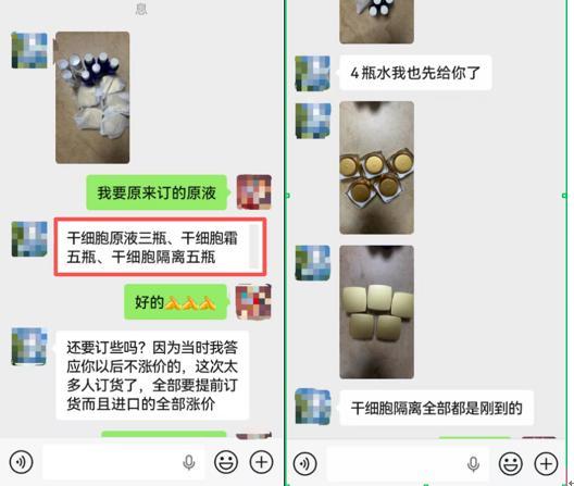 程璐与美容院微信对话中,对方售卖多种“干细胞”产品。受访者供图