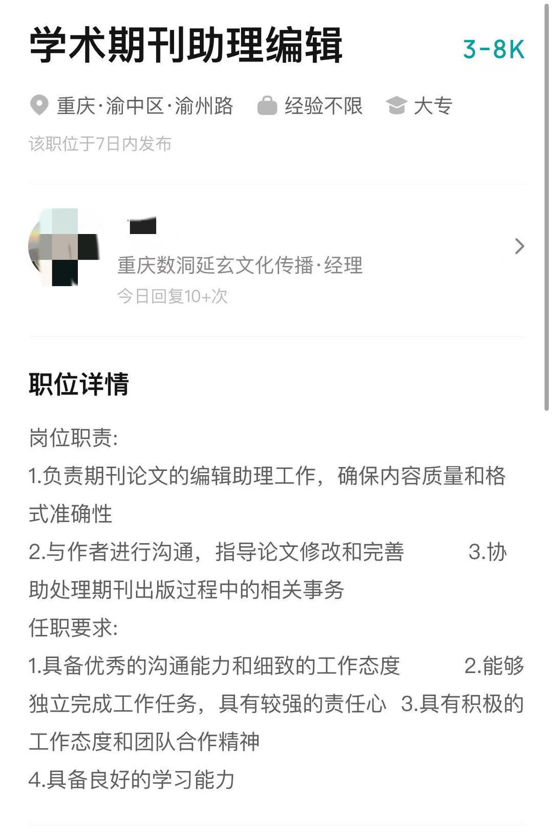 ▲数洞延玄招聘期刊编辑学历要求为大专