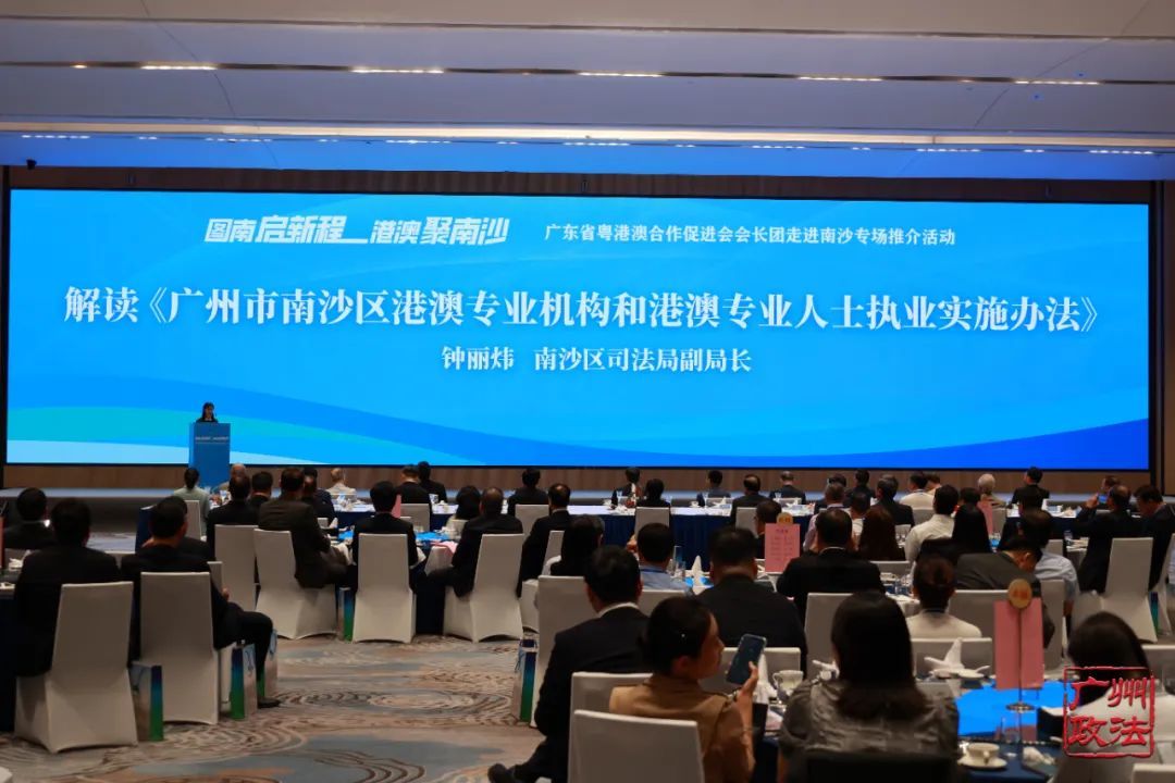 解读政府规章《广州市南沙区港澳专业机构和港澳专业人士执业实施办法》