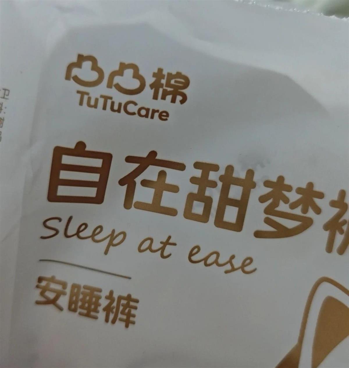 消费者购买的安睡裤产品.jpg
