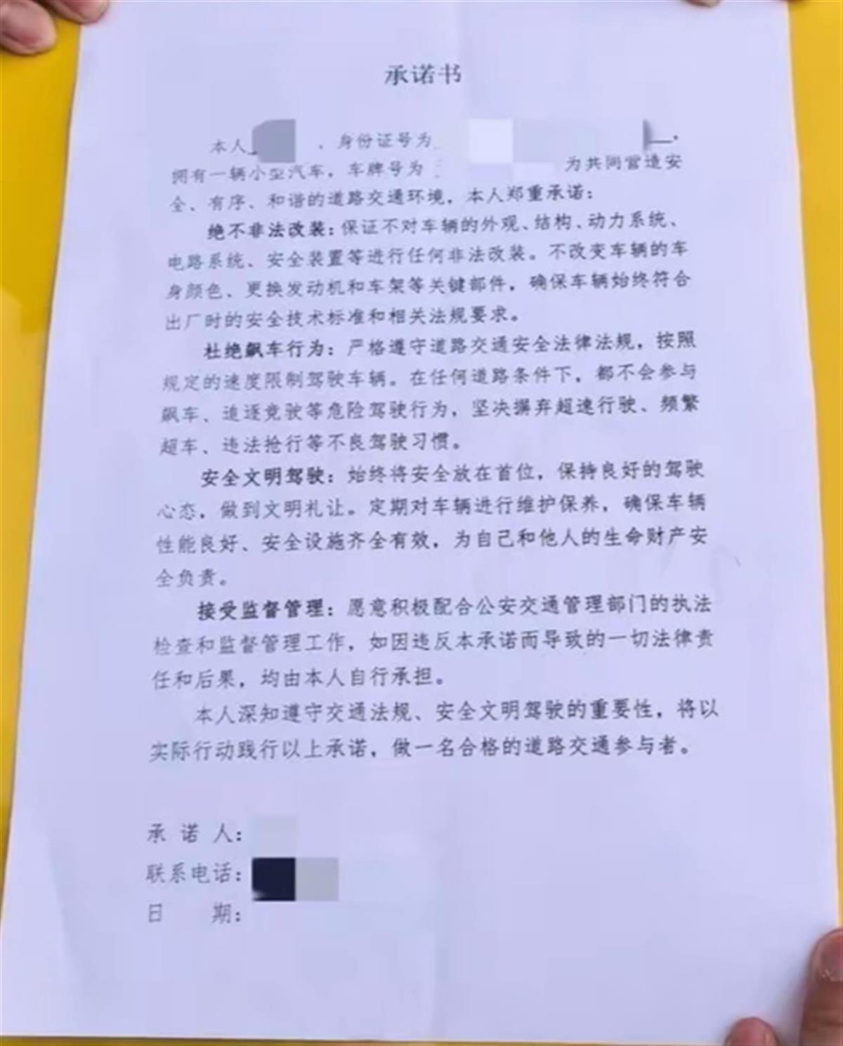 承诺书