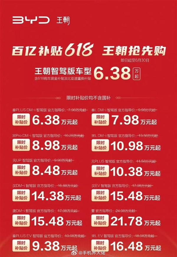 拉爆合资车!比亚迪元UP/PLUS智驾版限时补贴:8.48万元到手