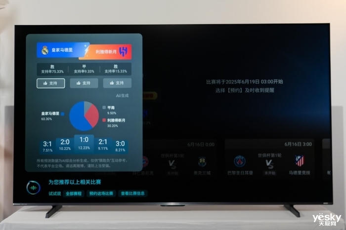 海信小墨E5Q Pro评测:AI赋能画质与体验升级,客厅秒变世俱杯赛场