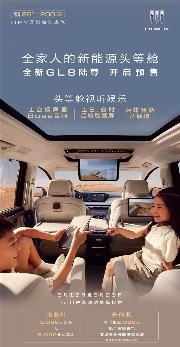 插混MPV首次用上5C超充 别克GL8陆尊PHEV预售:续航1450公里
