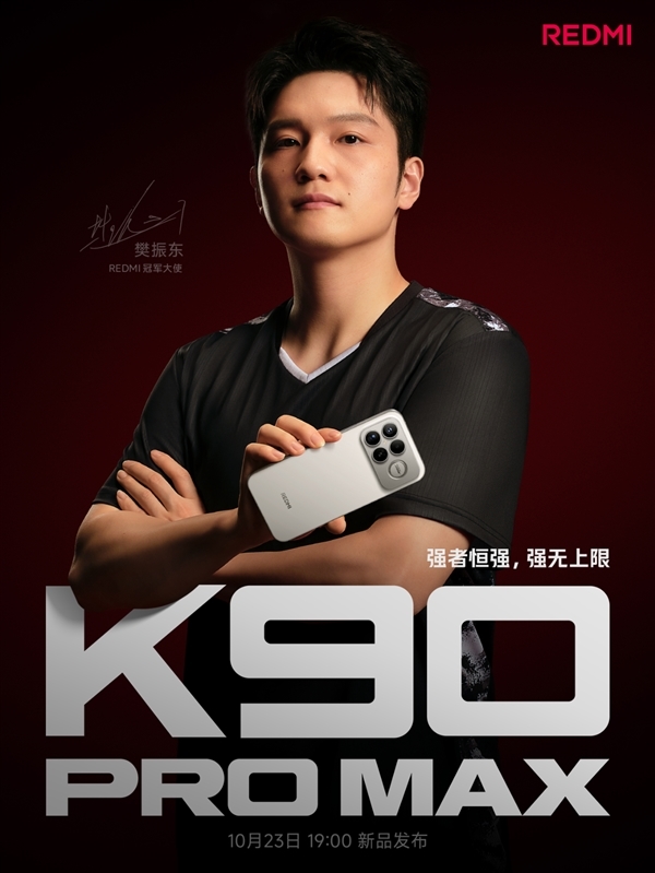 红米最强标准版！REDMI K90外观跟K90 Pro Max不一样