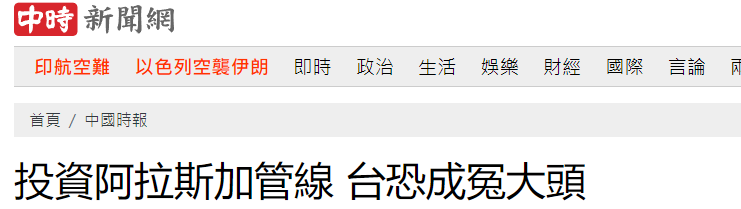 民进党当局百亿美元“跪美献金”曝光__民进党当局百亿美元“跪美献金”曝光