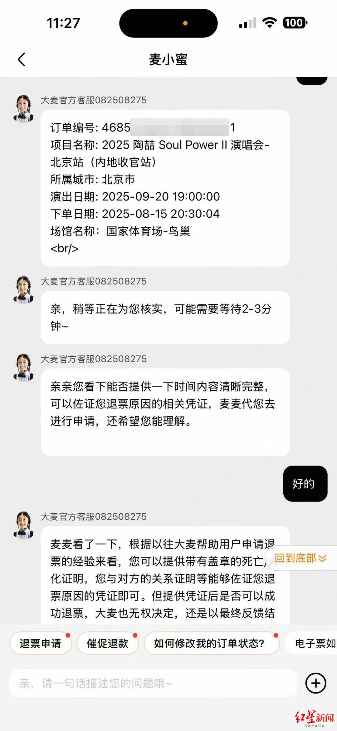 ▲客服提出退票需要提交相关材料