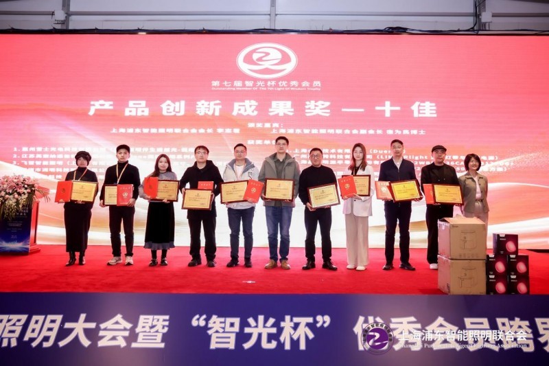 上海医光怎么样第八届物联网照明大会暨“智光杯”优秀会员跨界颁奖典礼成功举办_https://www.jmylbn.com_新闻资讯_第42张