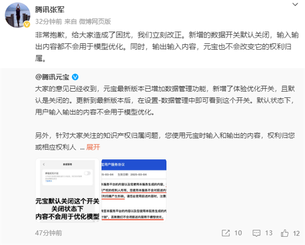 腾讯公关总监致歉“元宝霸王条款”:输入输出内容都不会用于模型优化