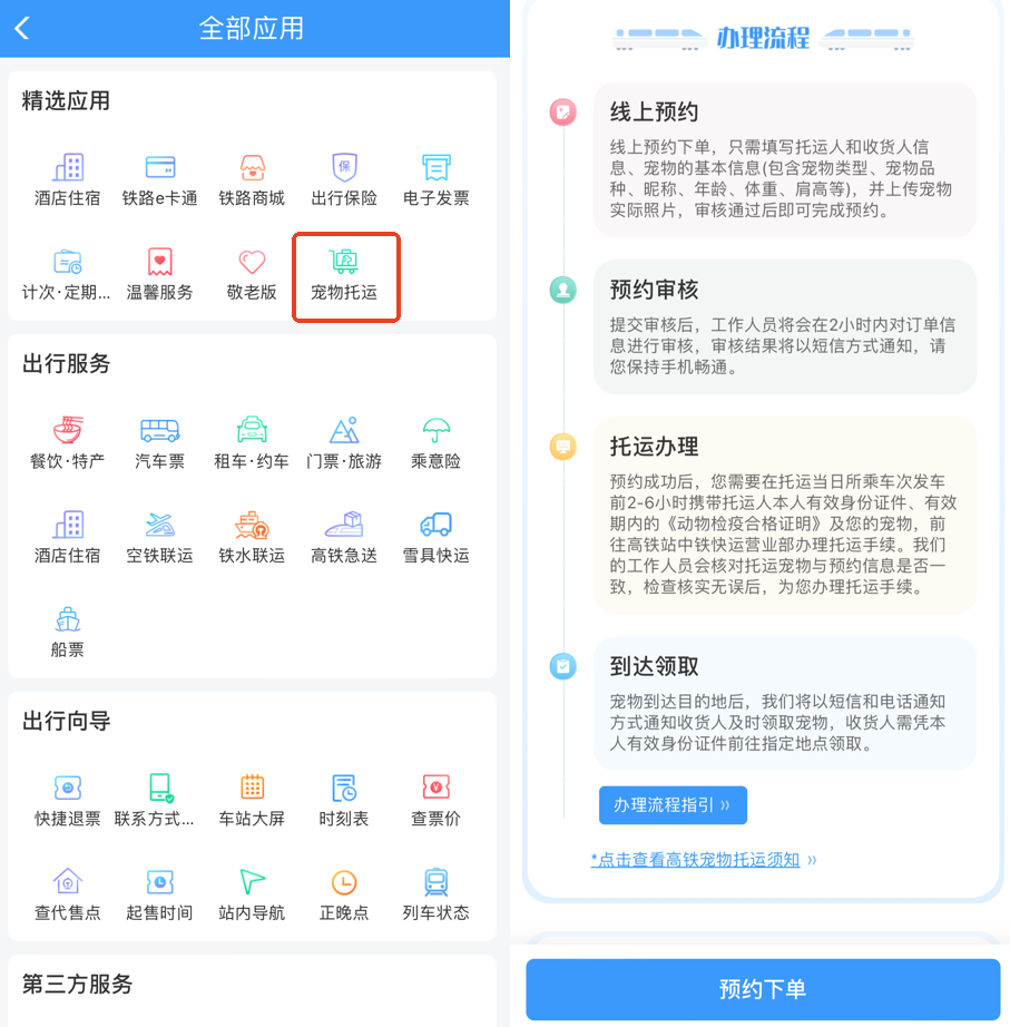 12306里,有多少你不知道的秘密?