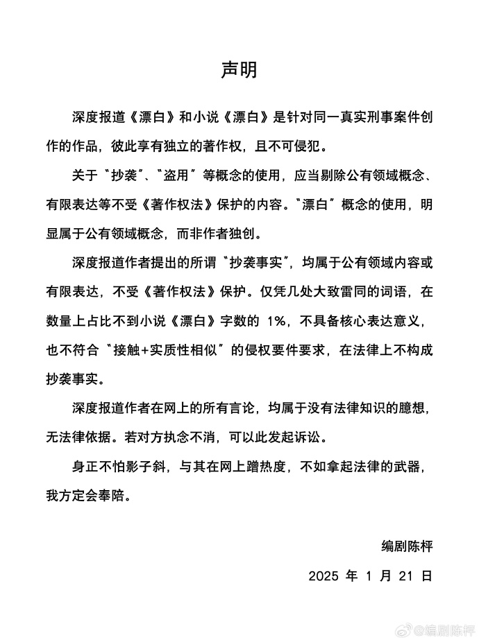 编剧陈枰公开声明 图/陈枰社交平台