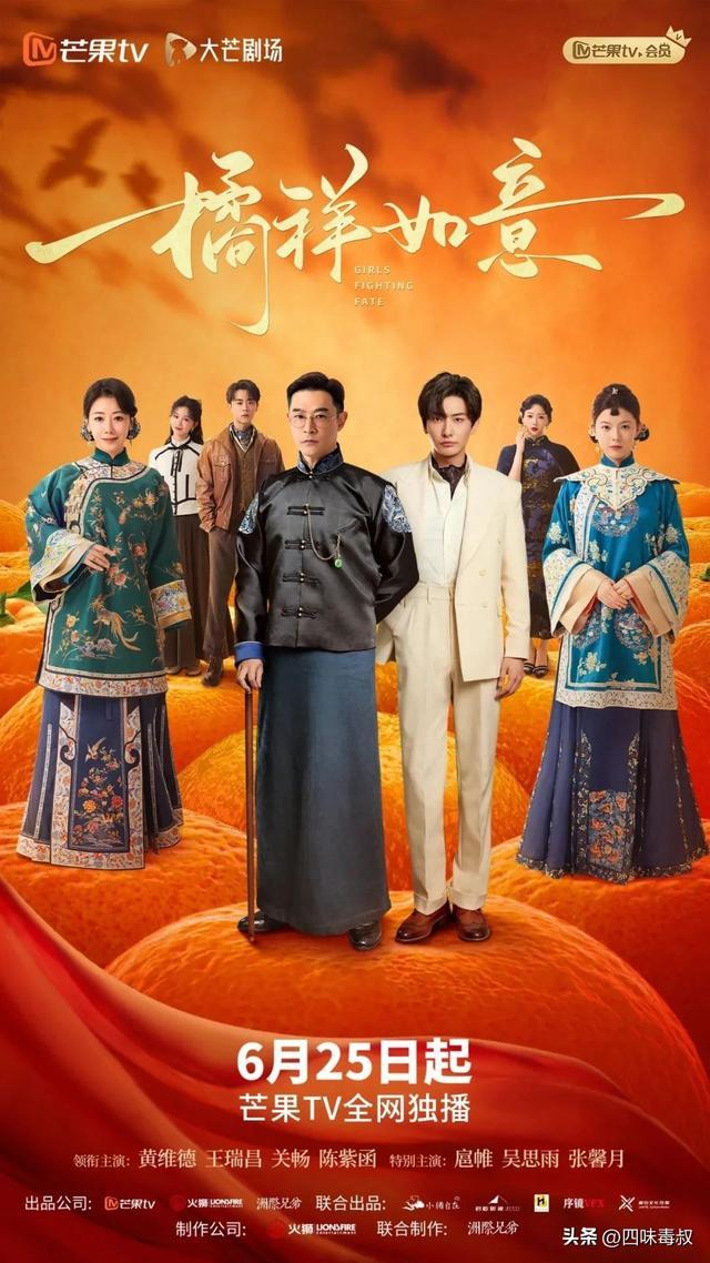 对话制片人姜磊丨“适度超前”的《橘祥如意》，让经典活进当下