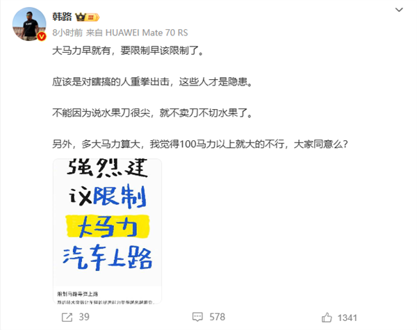 博主韩路:限制大马力汽车上路不科学 瞎搞的人才是隐患