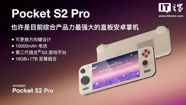 AYANEO Pocket S2系列安卓掌机发布,预订价2999元起