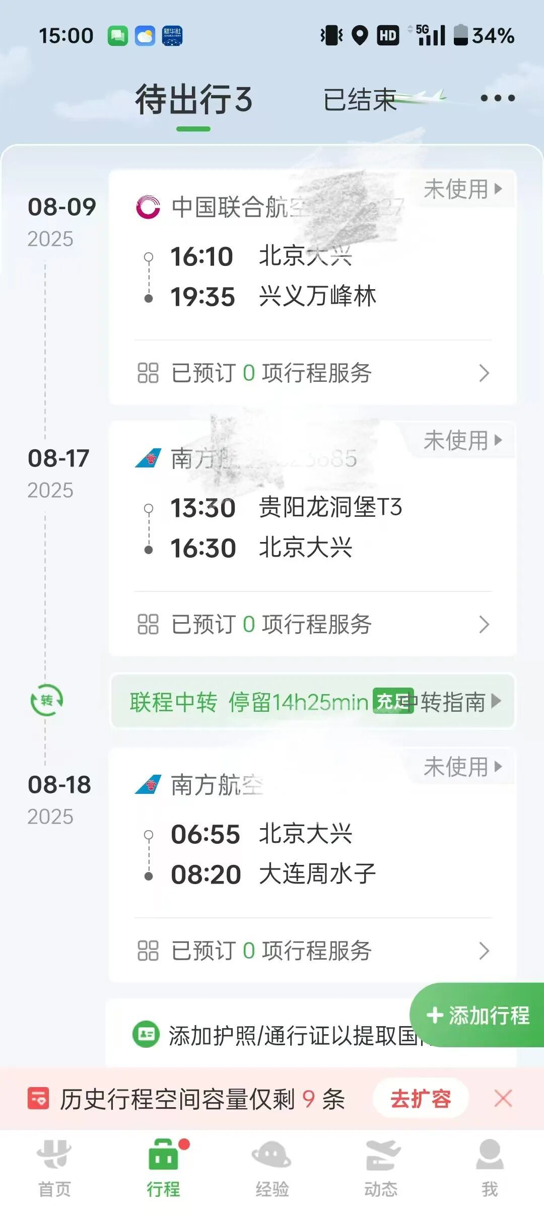 宋盈盈购买的航班信息截图。来源：受访者供图
