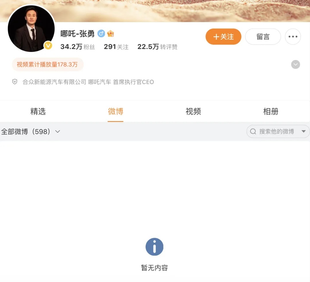 哪吒汽车被申请破产,原CEO张勇已断更7个月