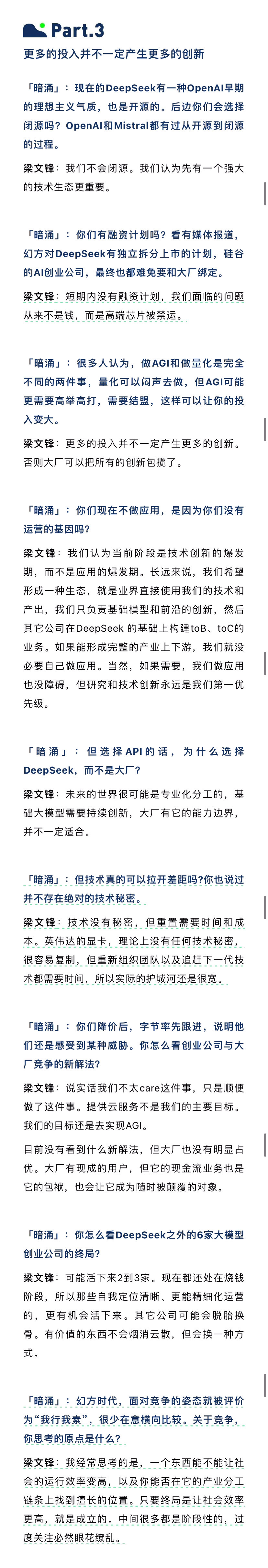 回顾一篇半年前DeepSeek创始人梁文锋接受暗涌Waves的专访。