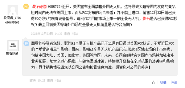 不受管制清单影响 影石创新:影翎A1全景无人机已通过美国FCC认证