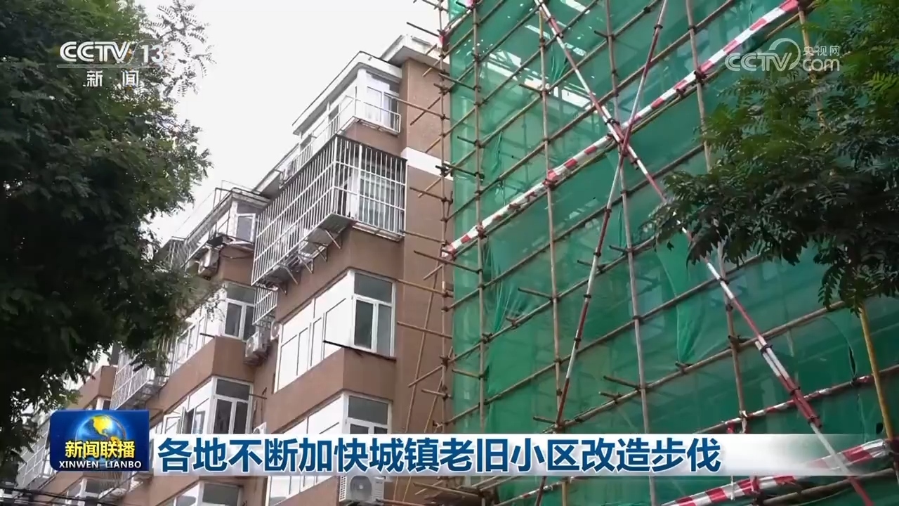 各地不断加快城镇老旧小区改造步伐_凤凰网