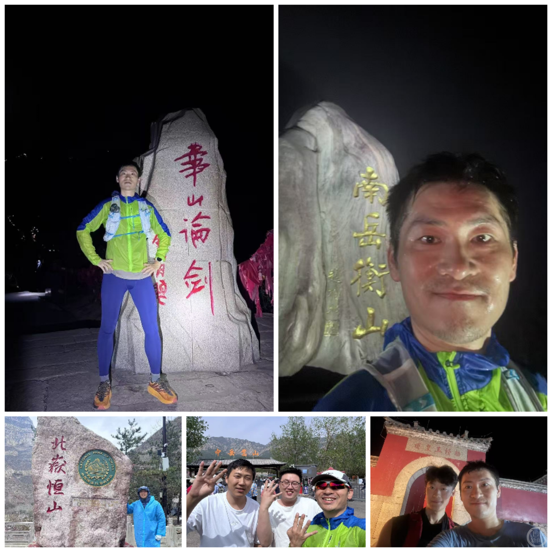 葛先生“两天爬五岳”挑战打卡照。受访者供图