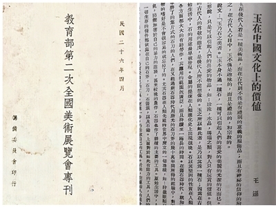 《玉在中国文化上的价值》