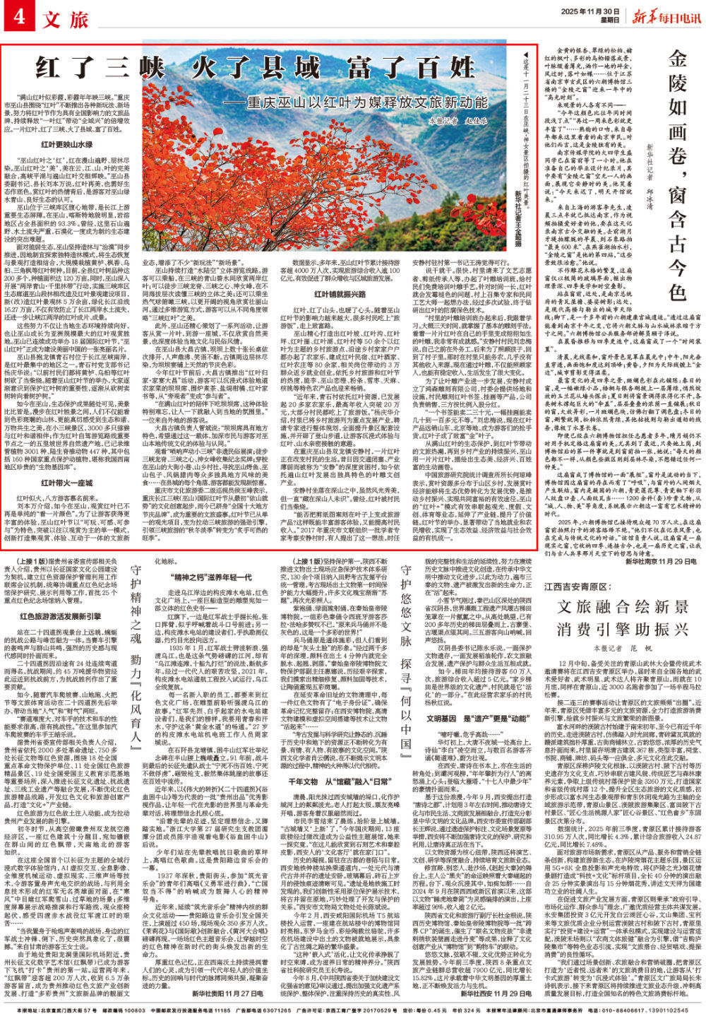 红了三峡 火了县域 富了百姓——重庆巫山以红叶为媒释放文旅新动能